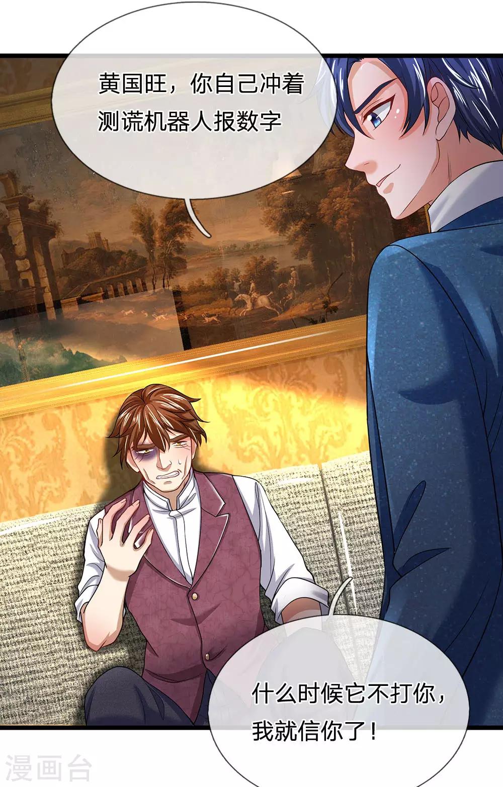 第142话 测谎机器人-第143话