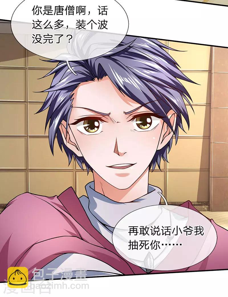 第54话 兵分两路-第55话