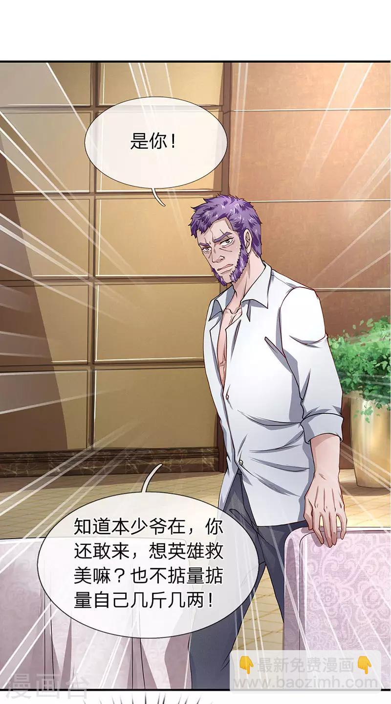 第56话 我就是白飞飞的老公-第57话