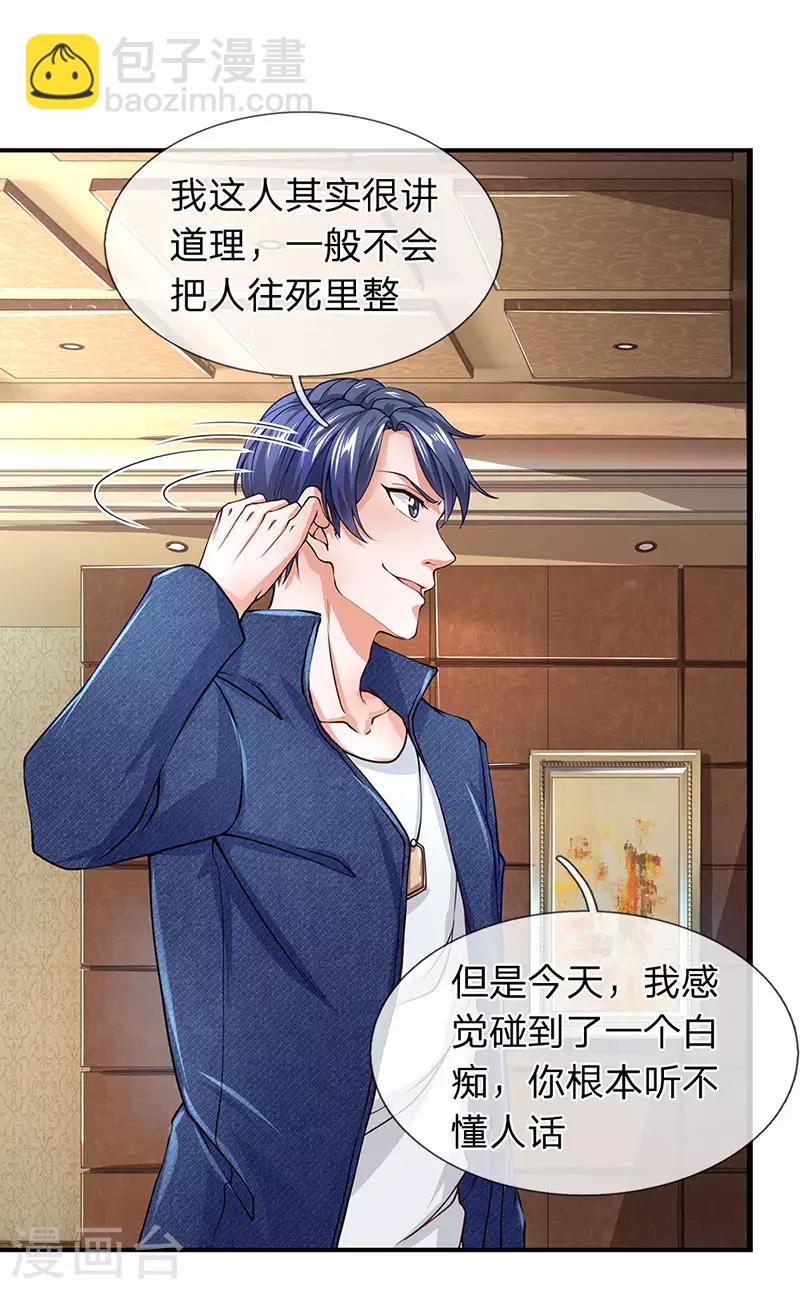 第56话 我就是白飞飞的老公-第57话