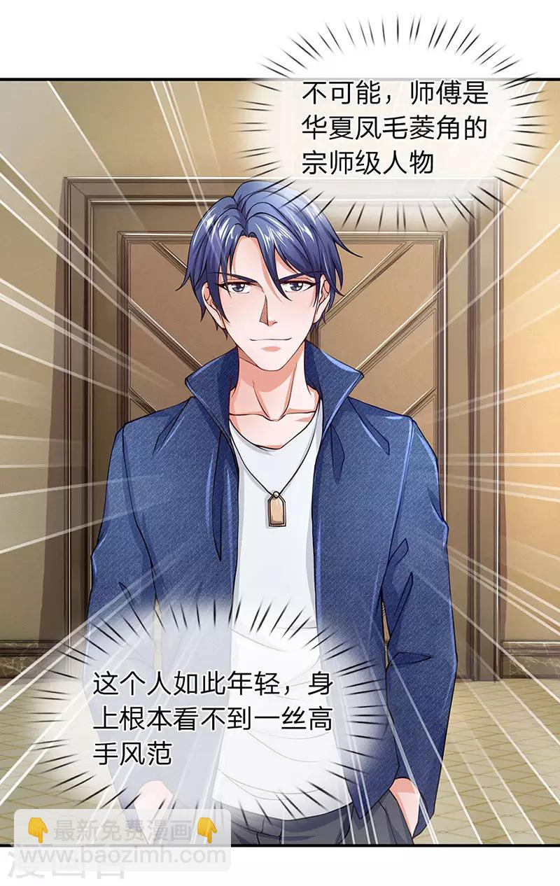 第56话 我就是白飞飞的老公-第57话