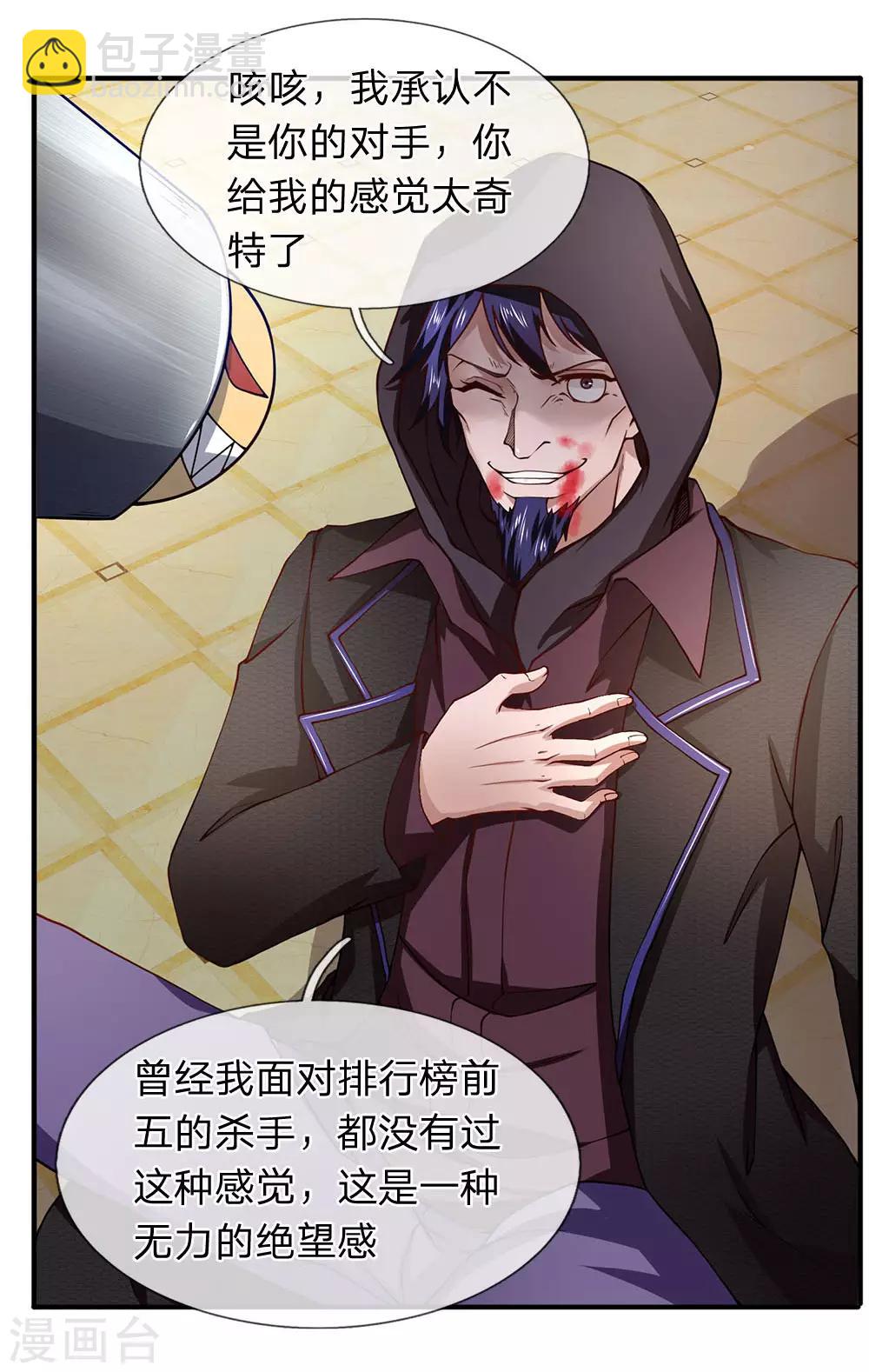 第60话 你是在侮辱杀手这个职业-第61话