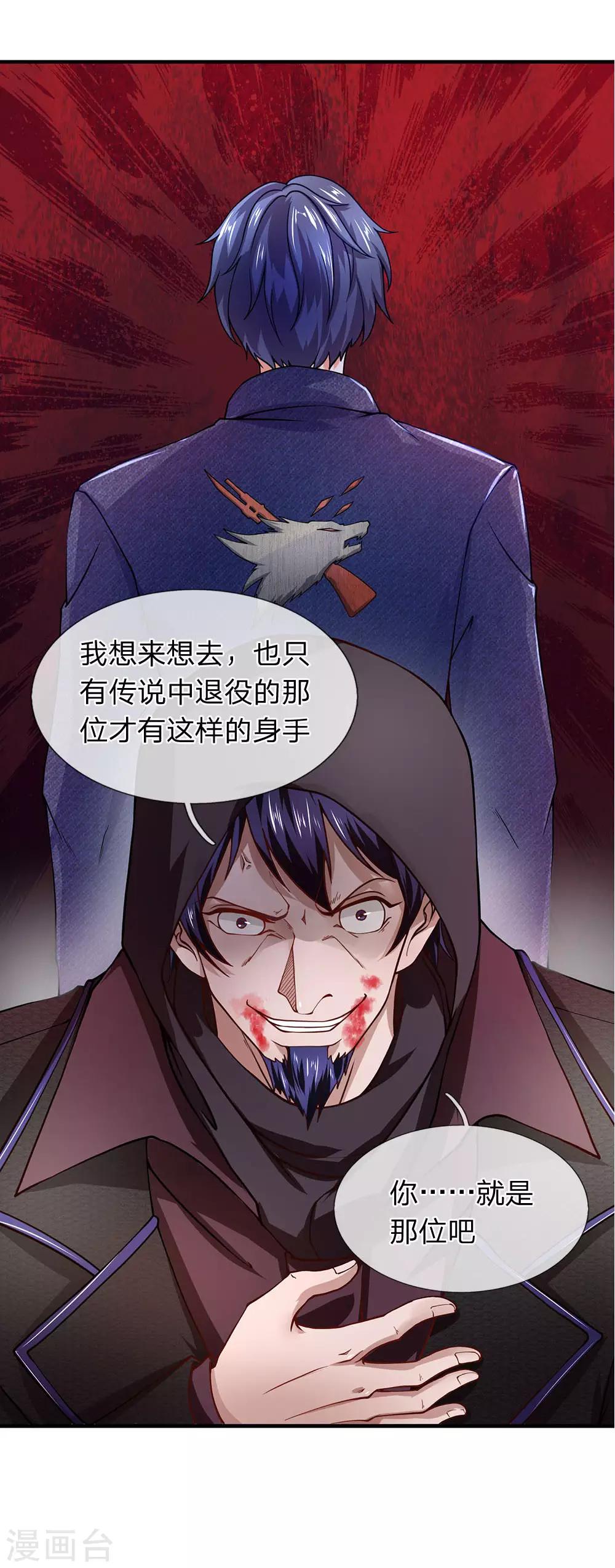 第60话 你是在侮辱杀手这个职业-第61话