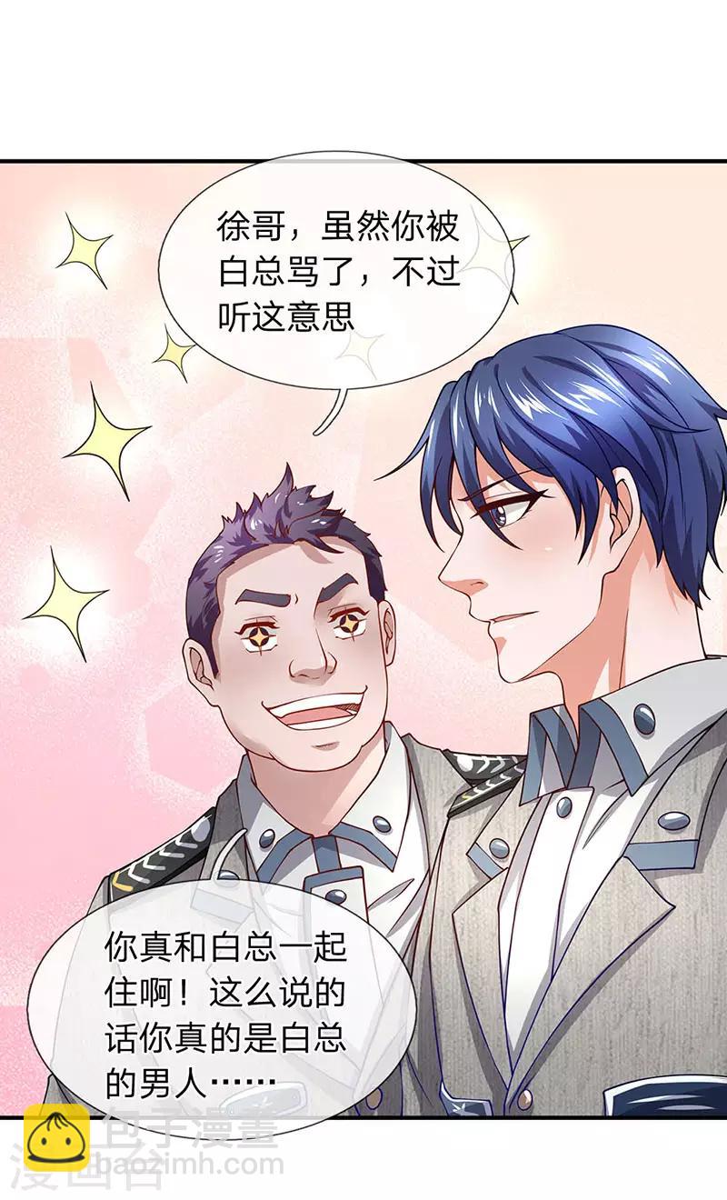 第64话 白飞飞的神助攻-第65话