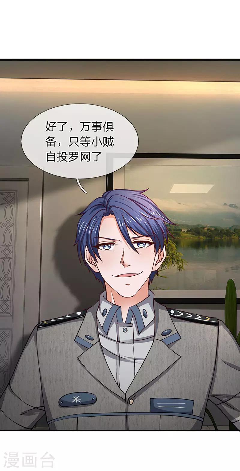第72话 钓鱼上钩-第73话
