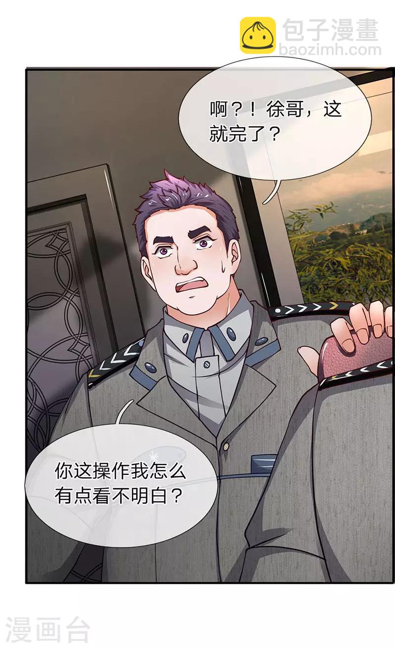 第72话 钓鱼上钩-第73话