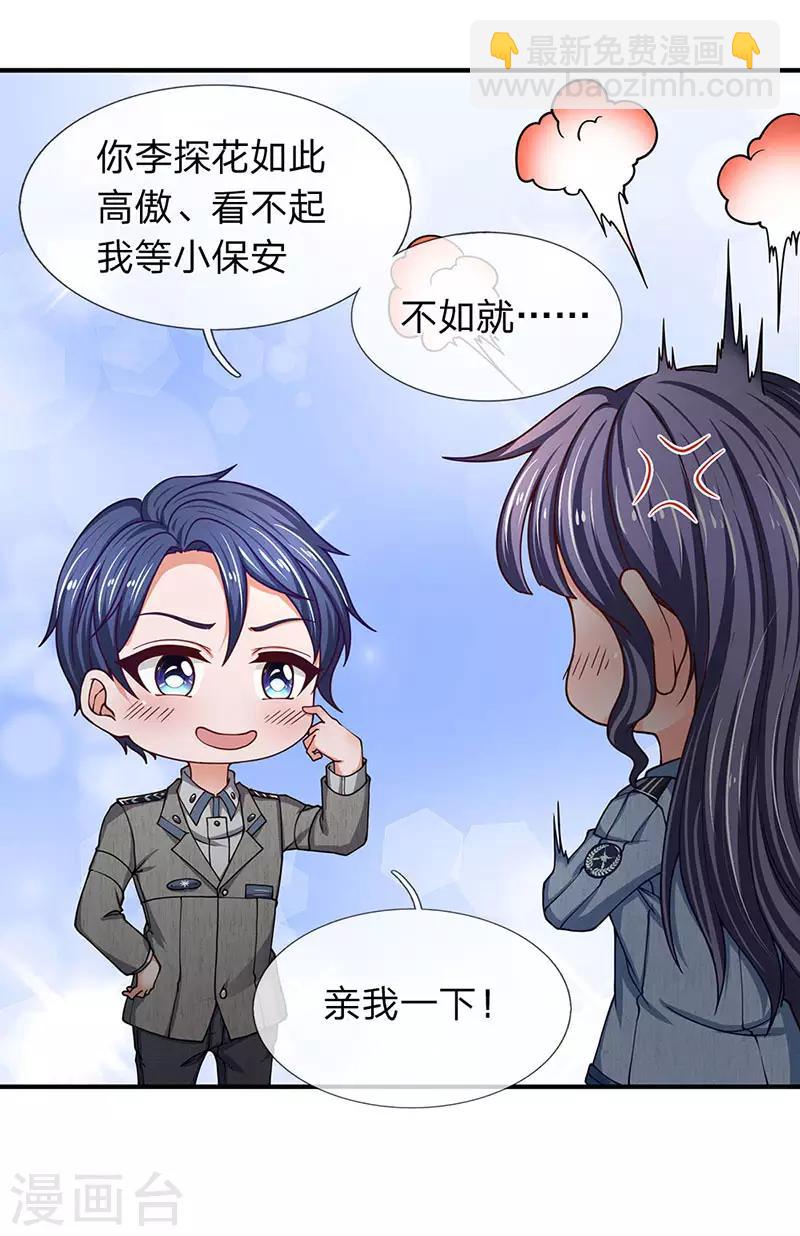 第72话 钓鱼上钩-第73话