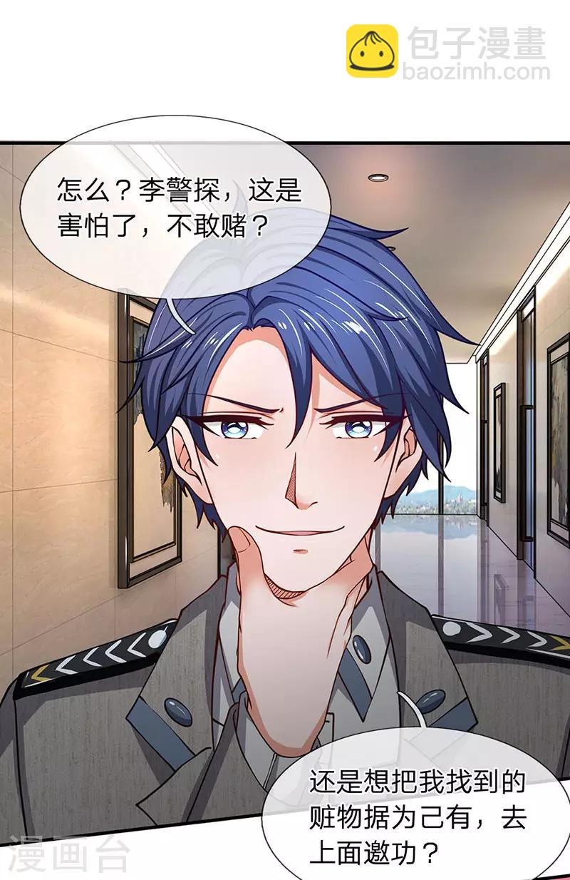 第72话 钓鱼上钩-第73话