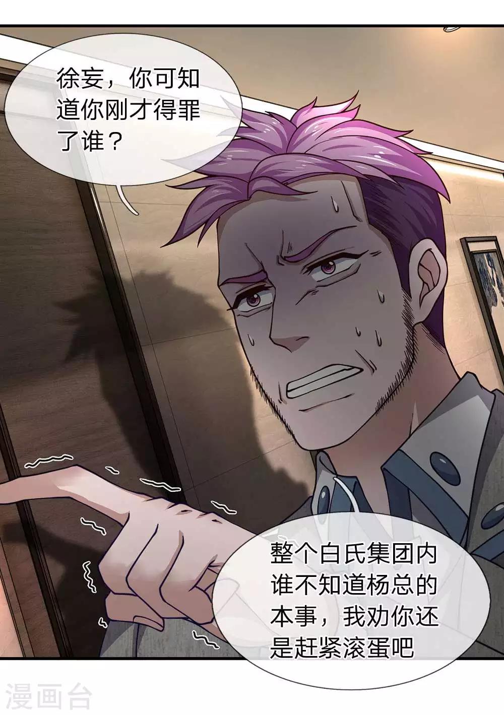 第76话 胖揍保安队长-第77话