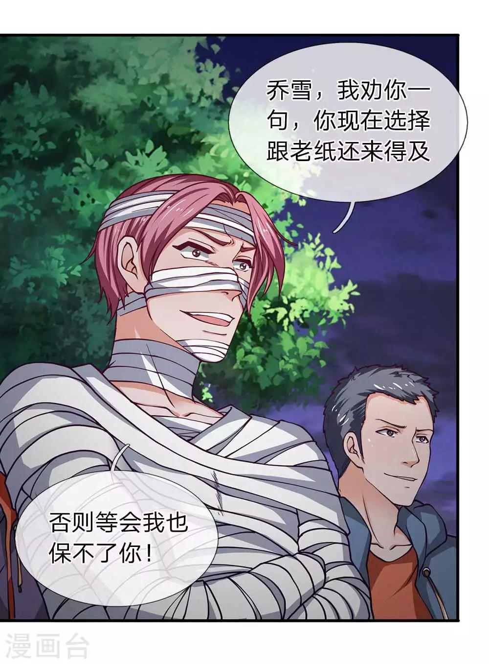 第82话 燃烧姐，你是不是打错人了？-第83话