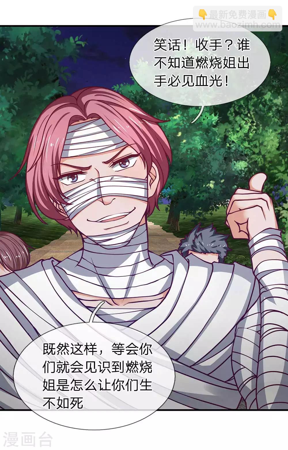 第82话 燃烧姐，你是不是打错人了？-第83话