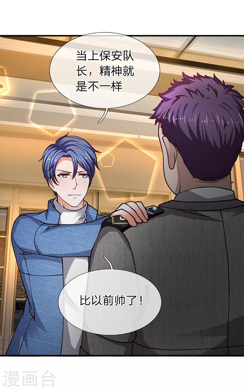 第84话 初入营销部-第85话