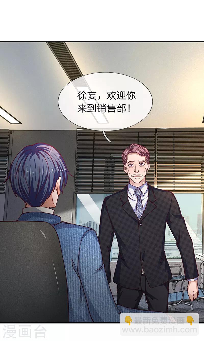 第84话 初入营销部-第85话