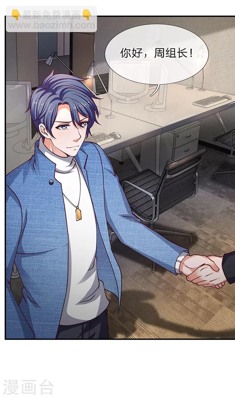 第84话 初入营销部-第85话