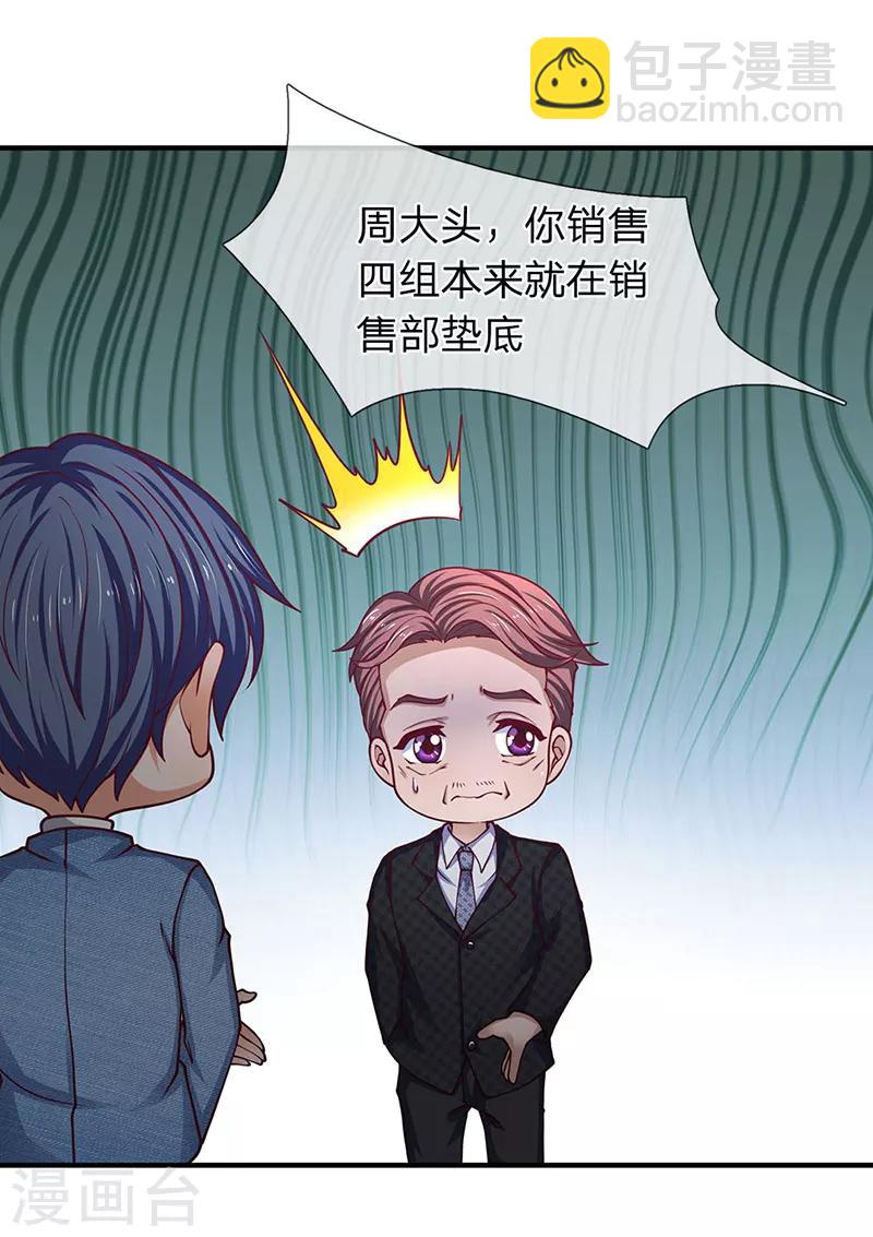 第84话 初入营销部-第85话