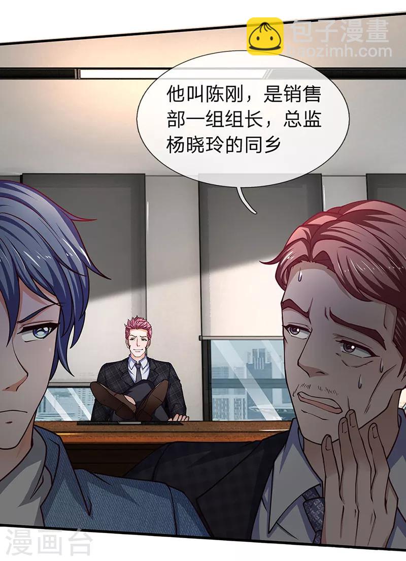 第84话 初入营销部-第85话