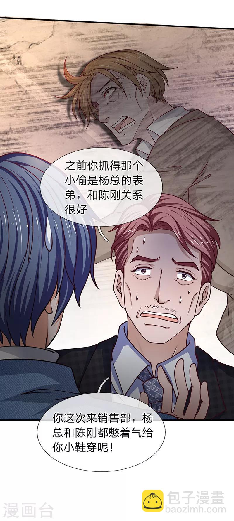 第84话 初入营销部-第85话