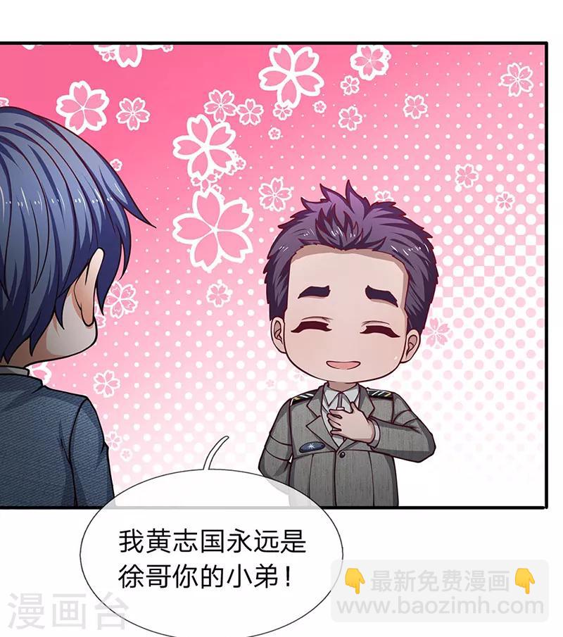 第84话 初入营销部-第85话