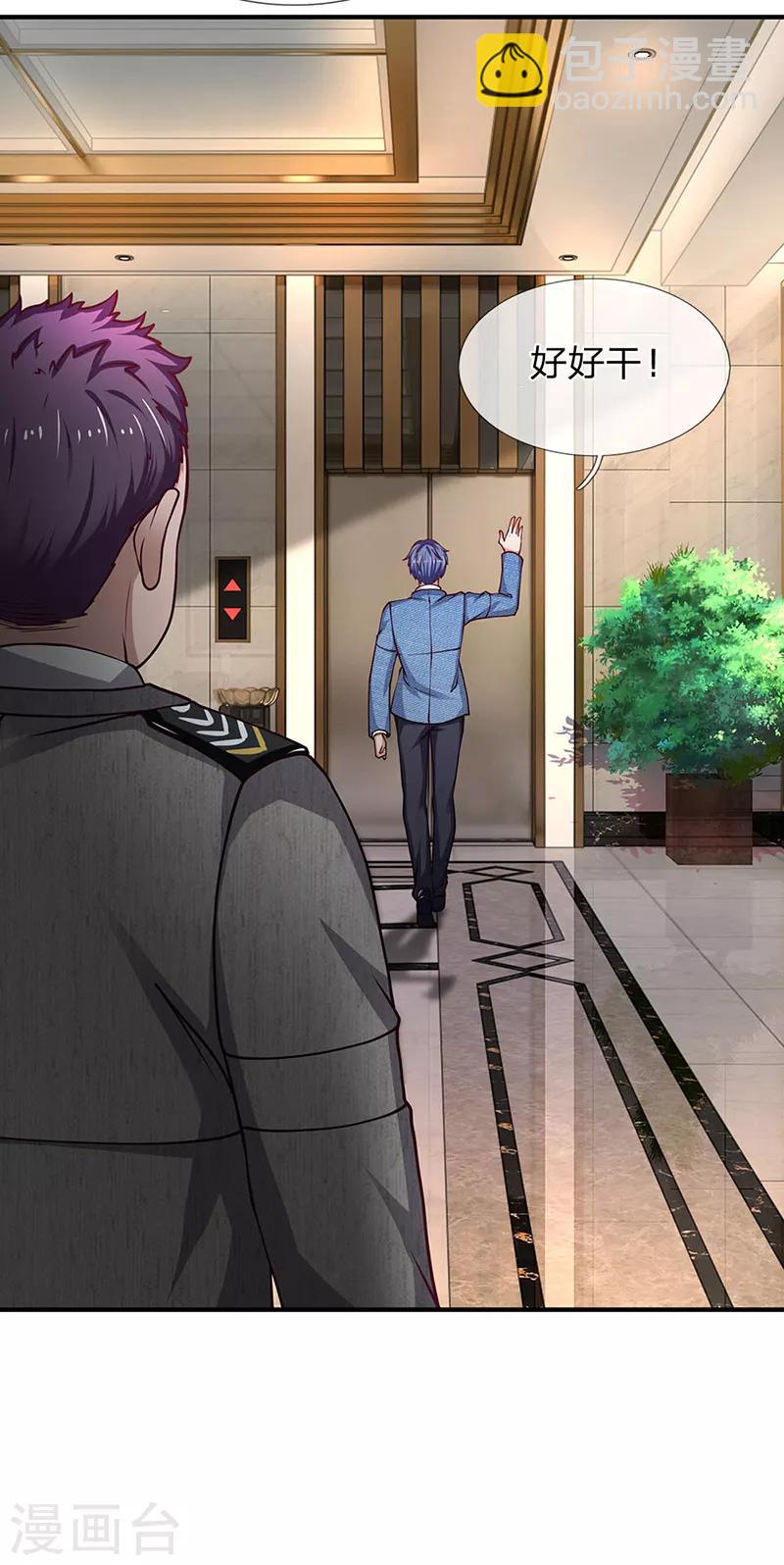 第84话 初入营销部-第85话