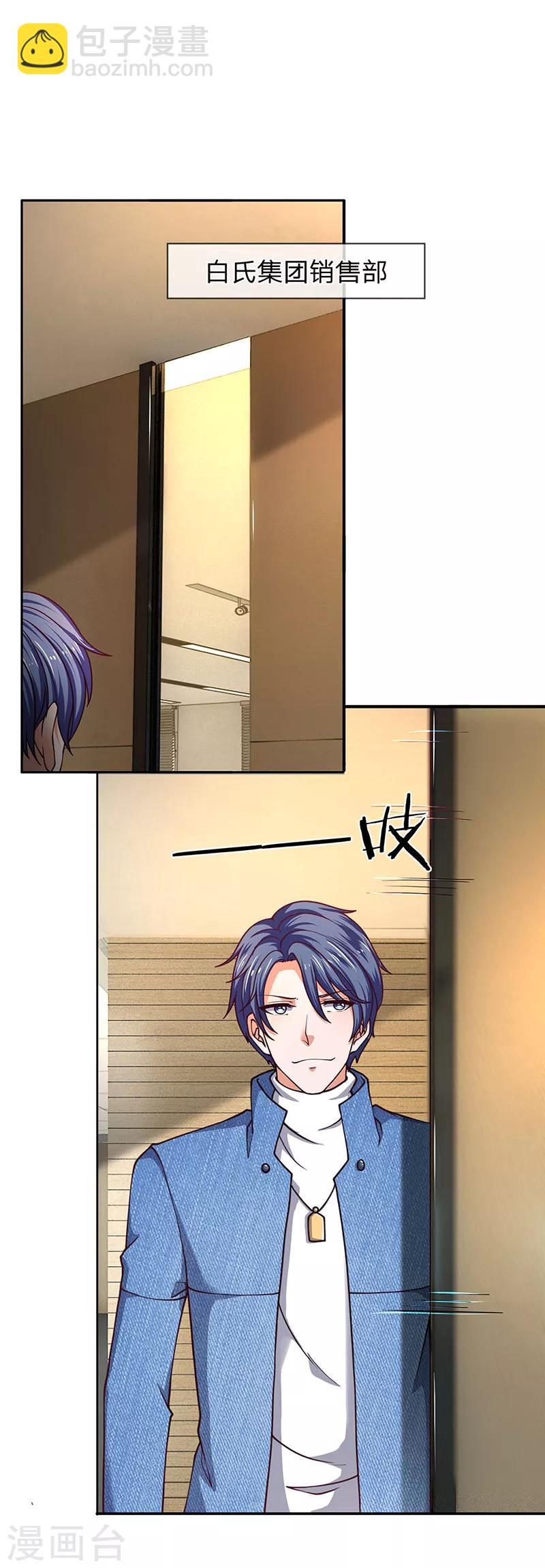 第84话 初入营销部-第85话