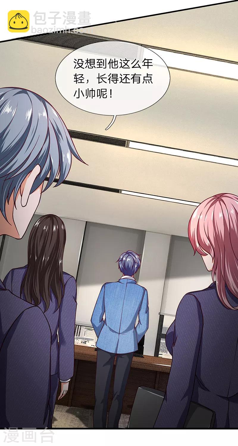 第84话 初入营销部-第85话