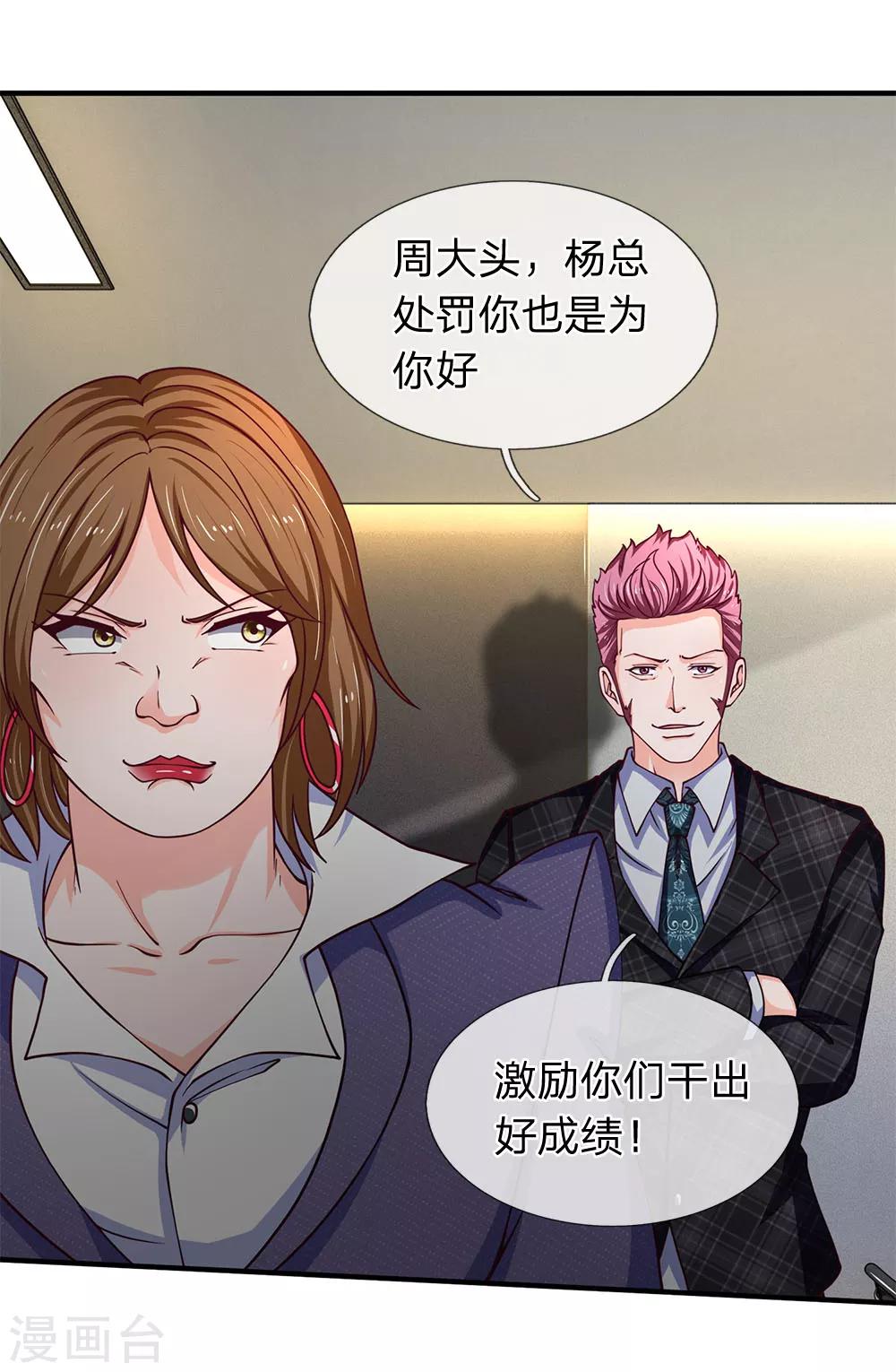 第86话 陈刚的刁难-第87话