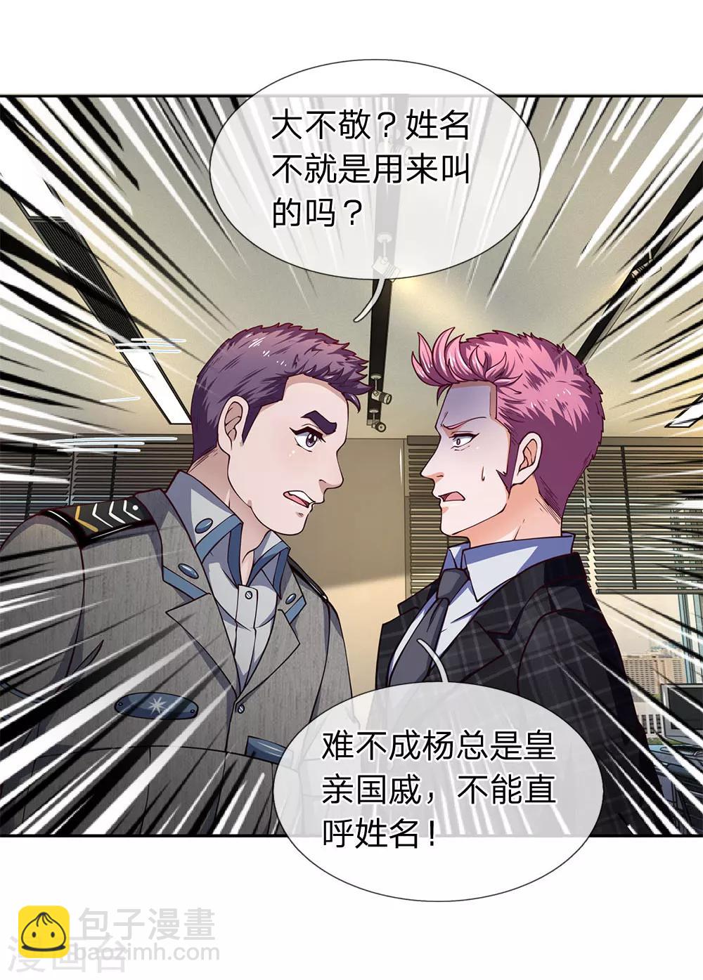 第86话 陈刚的刁难-第87话