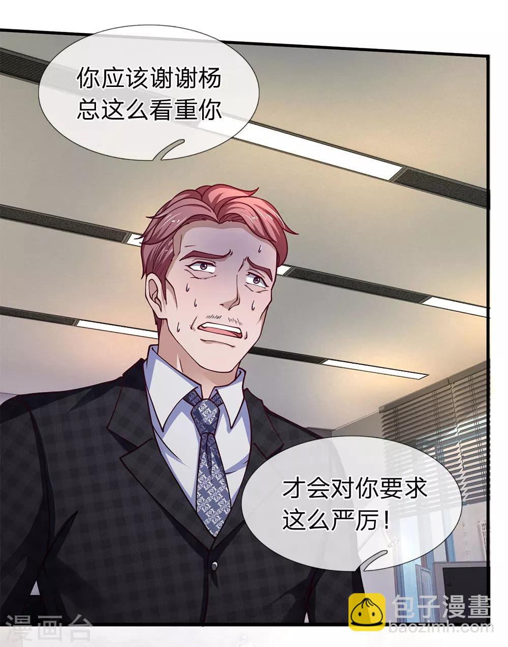 第86话 陈刚的刁难-第87话