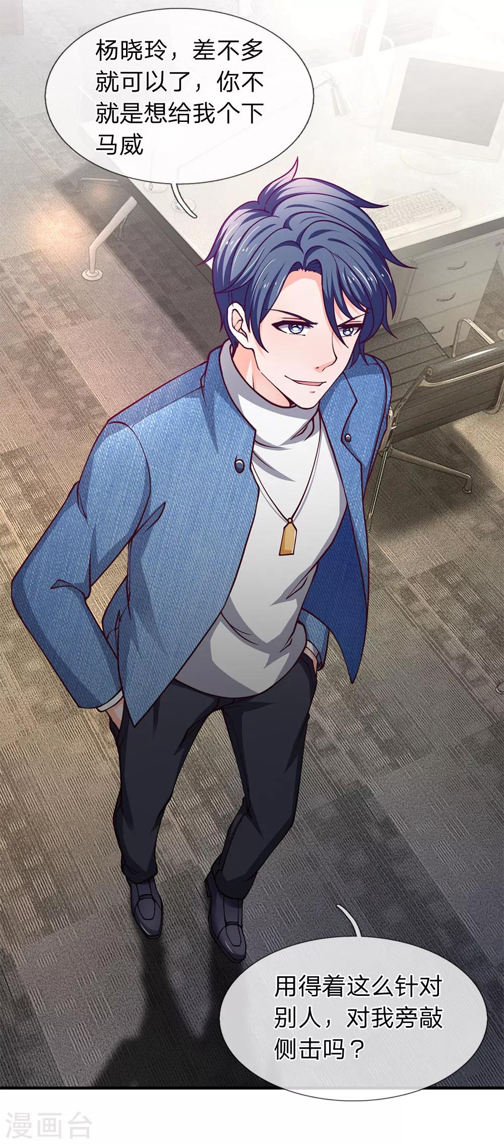 第86话 陈刚的刁难-第87话