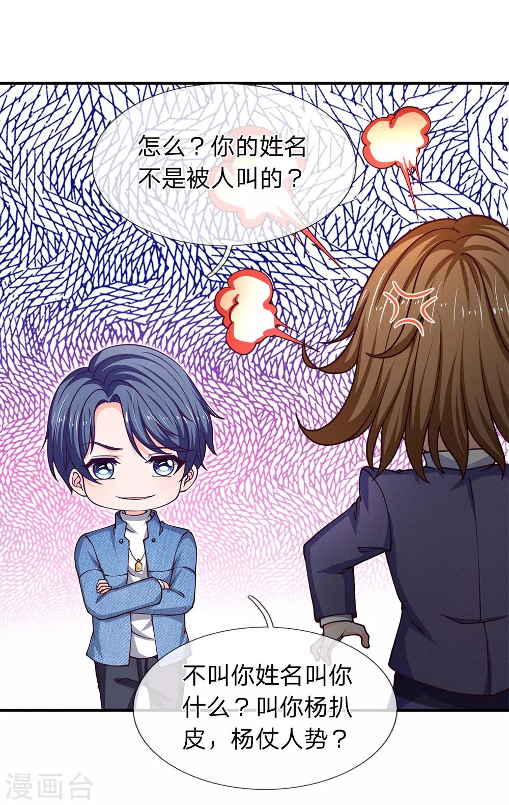 第86话 陈刚的刁难-第87话