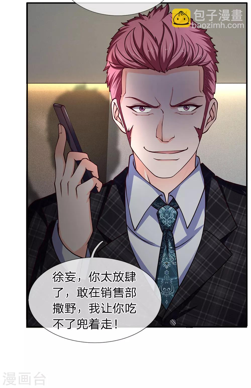 第86话 陈刚的刁难-第87话