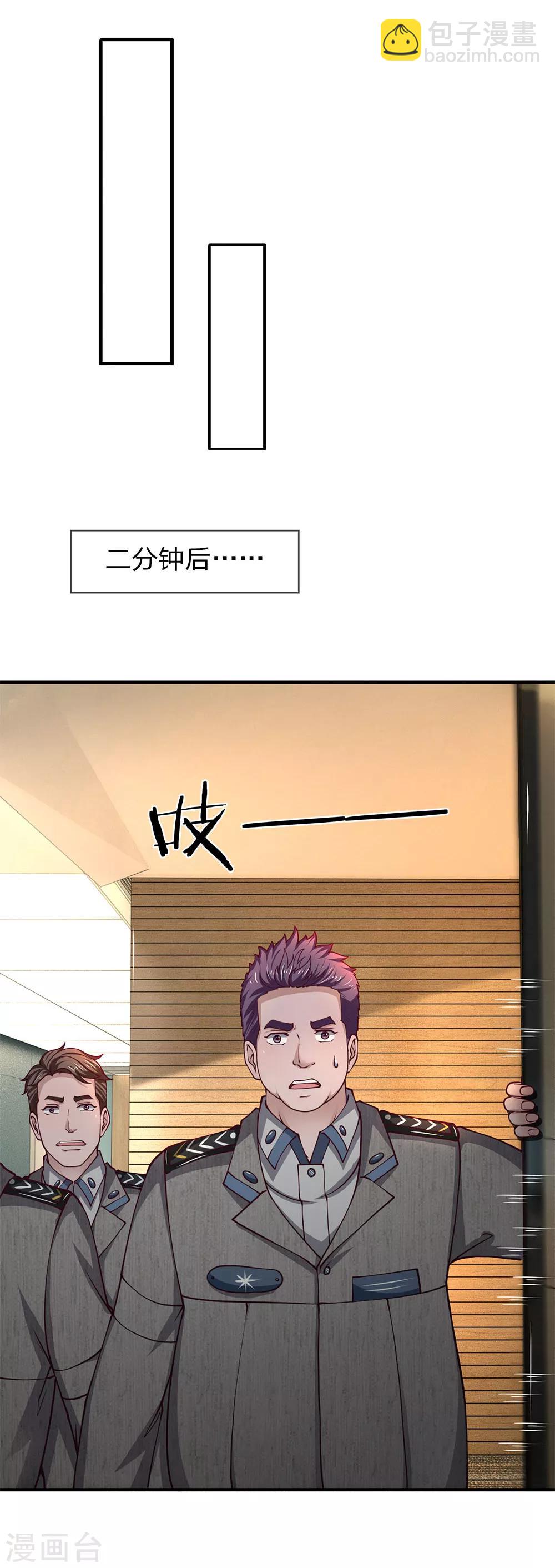 第86话 陈刚的刁难-第87话