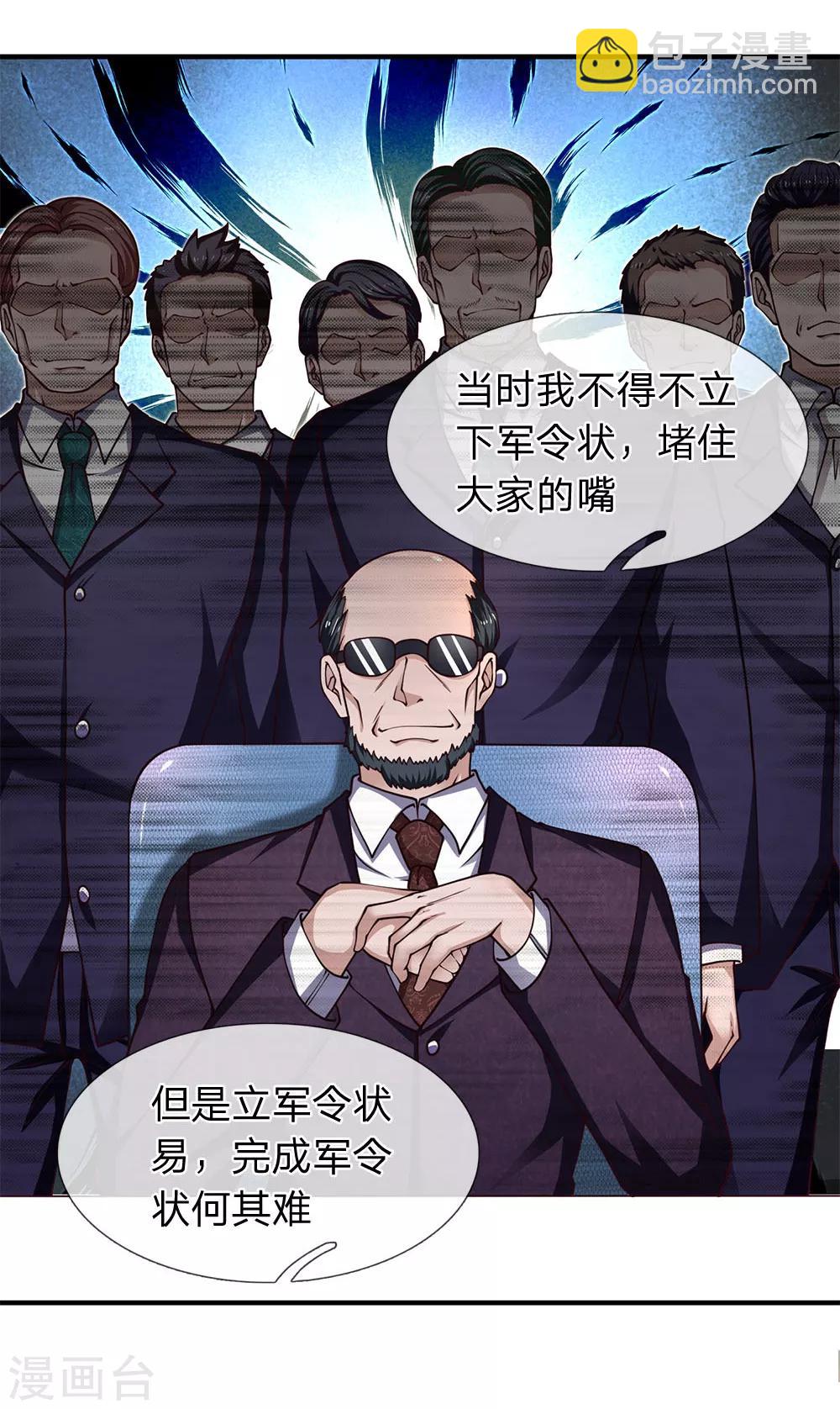 第88话 一个月一千万销售额-第89话