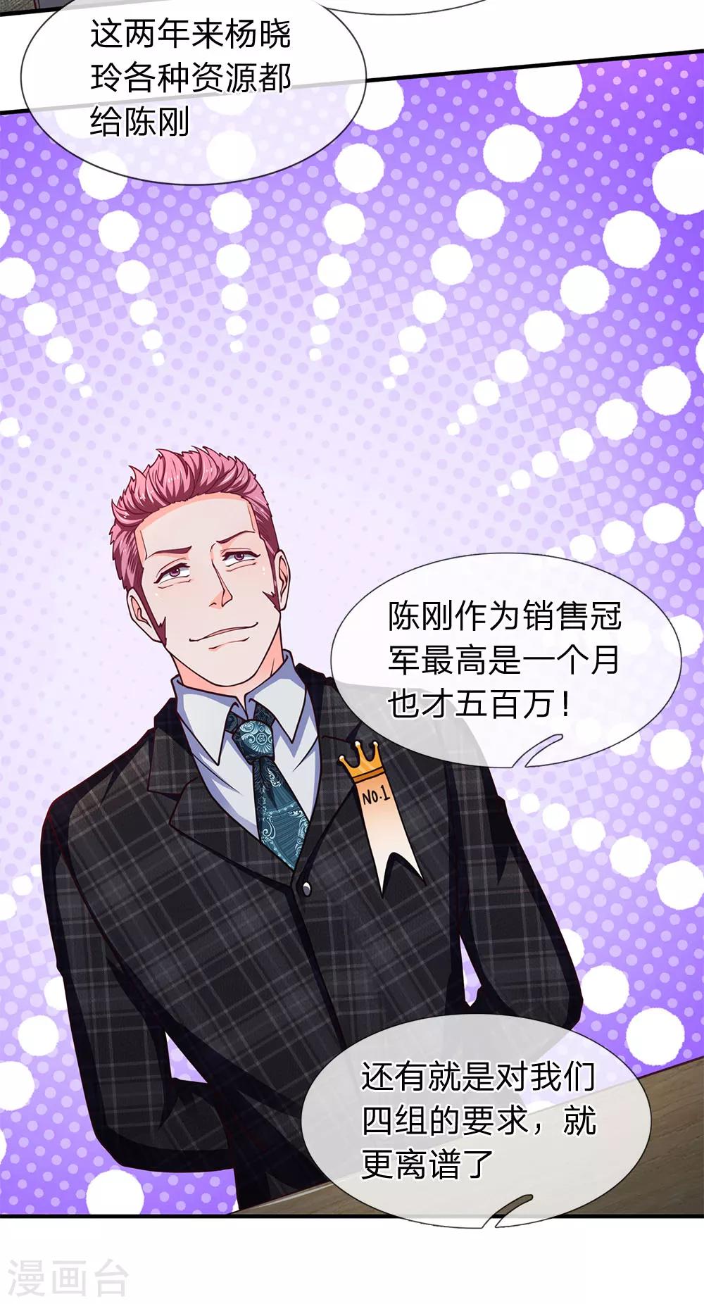 第88话 一个月一千万销售额-第89话