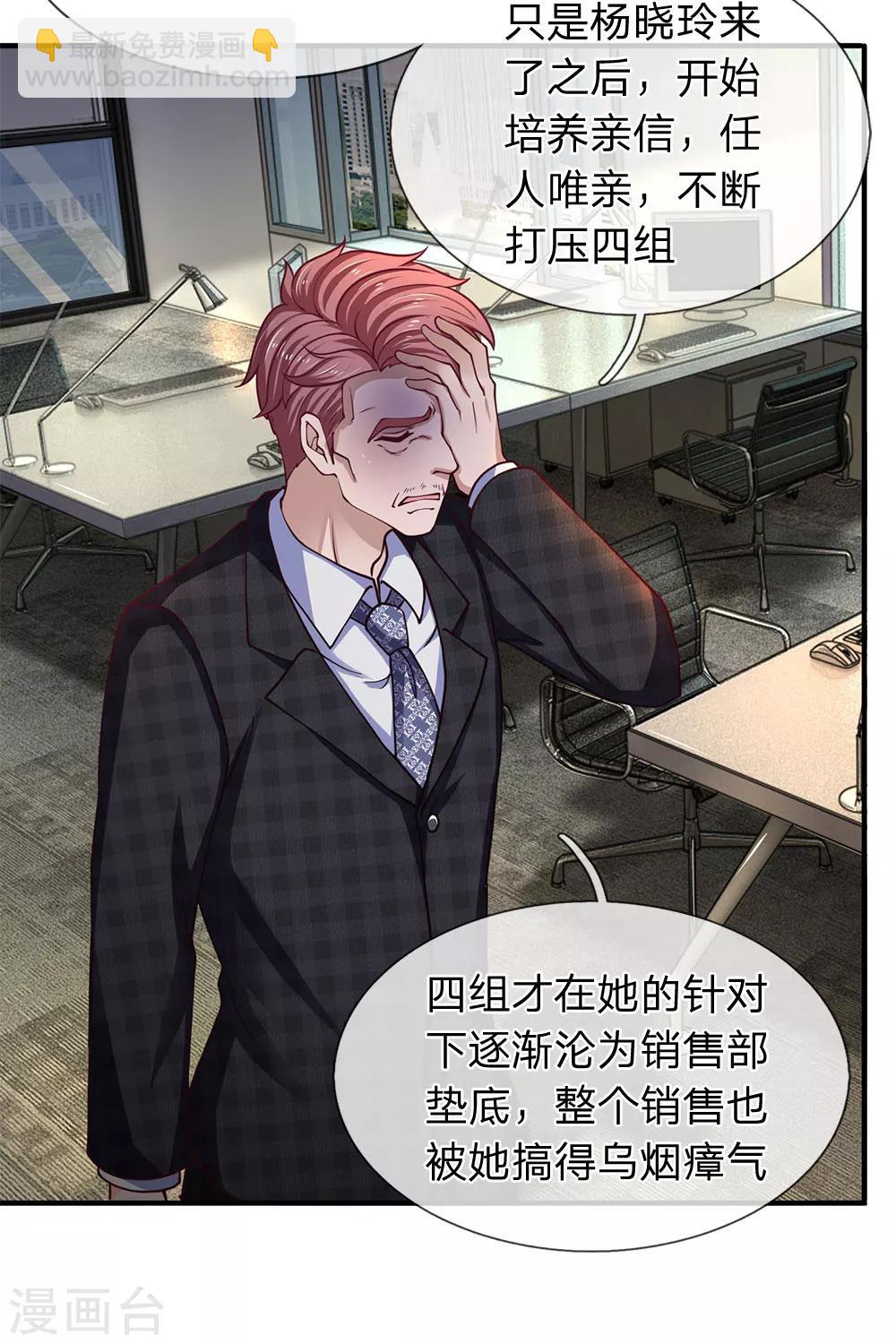 第88话 一个月一千万销售额-第89话