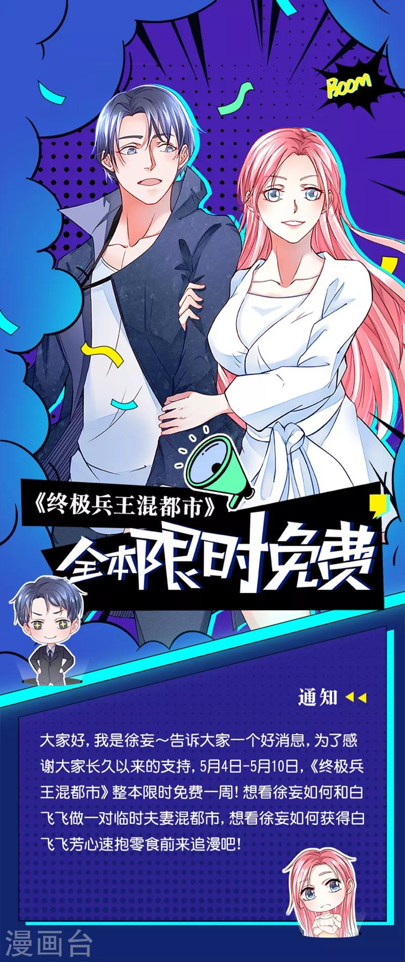 限免公告-第97话