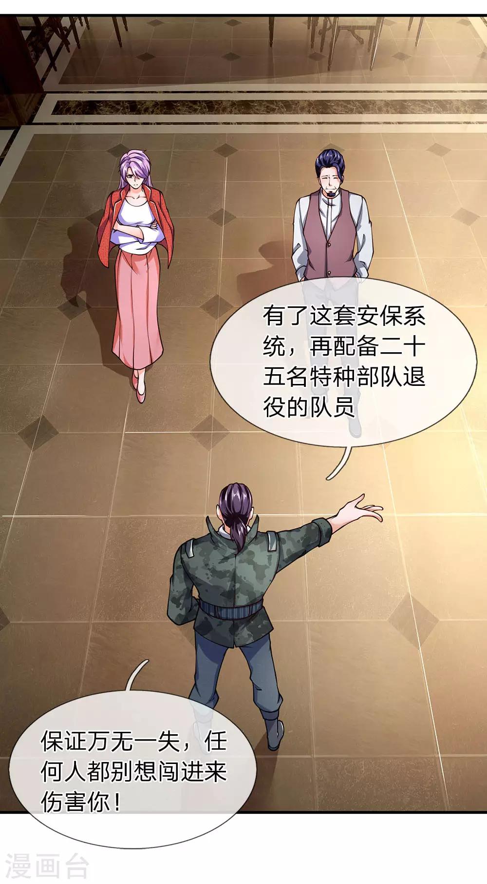 第97话 他怎么配的上飞飞-第99话