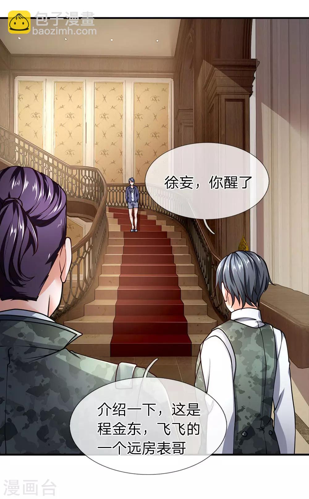 第97话 他怎么配的上飞飞-第99话