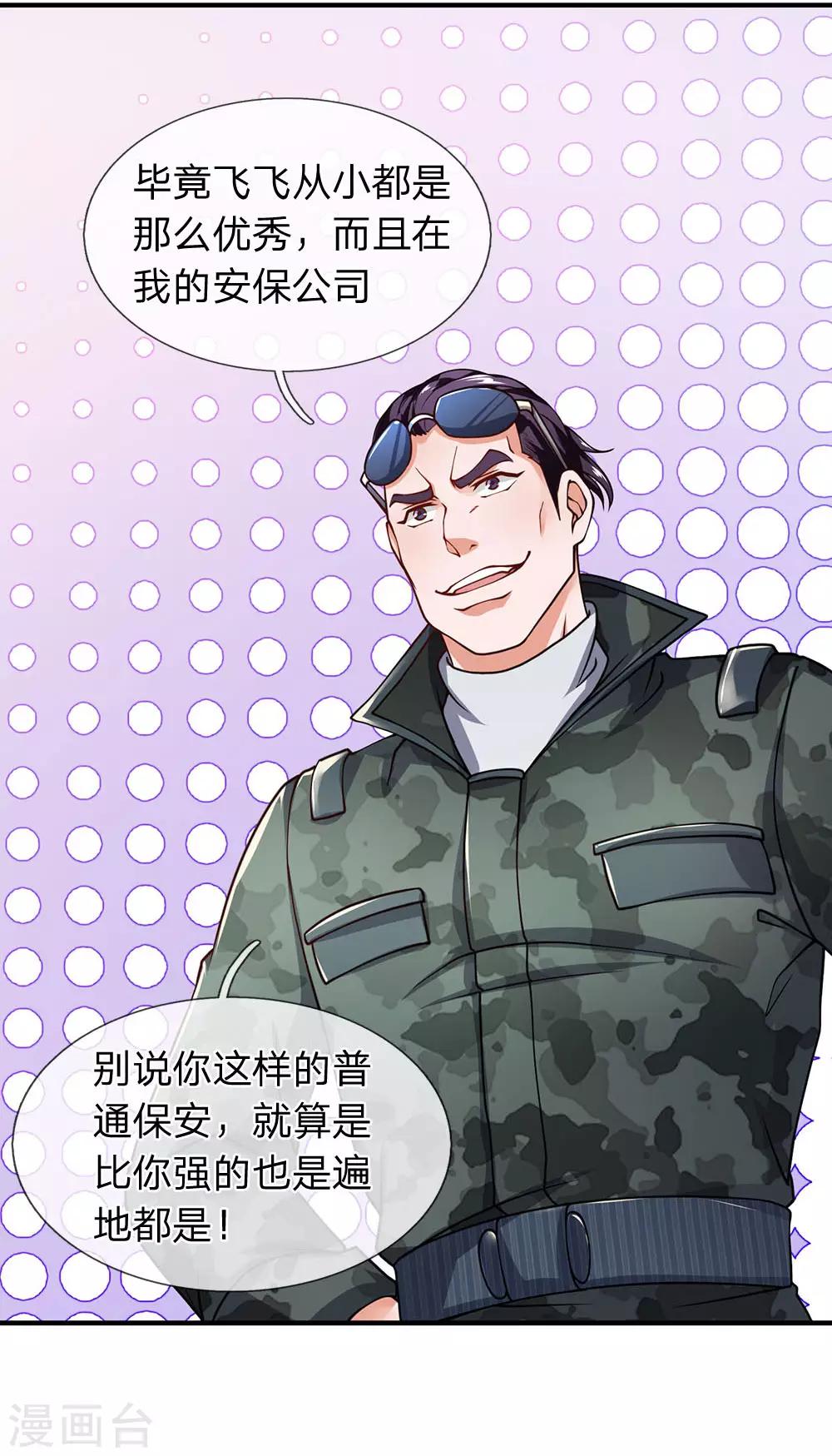 第97话 他怎么配的上飞飞-第99话