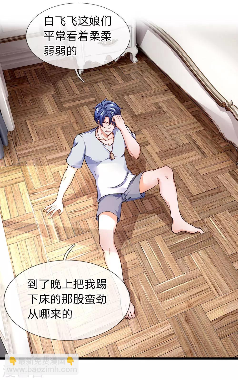 第97话 他怎么配的上飞飞-第99话