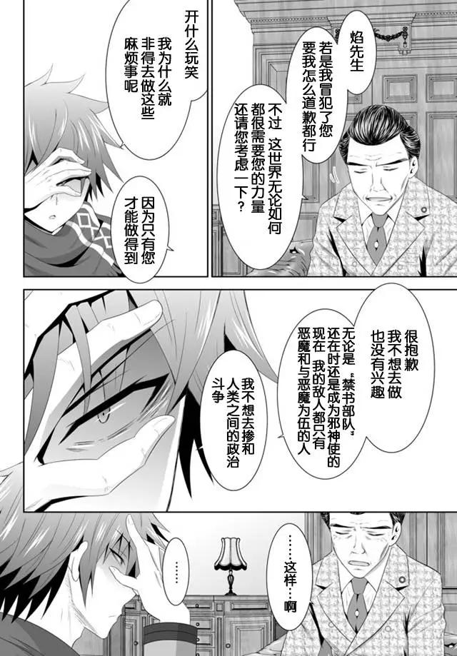 終極的反叛者 - 第04回下 - 1