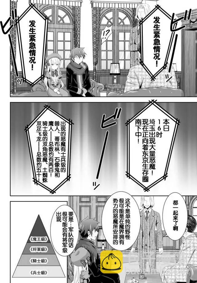 終極的反叛者 - 第04回下 - 3