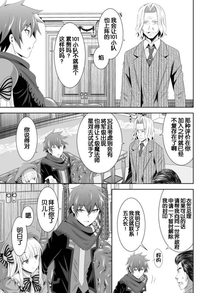 終極的反叛者 - 第04回下 - 1
