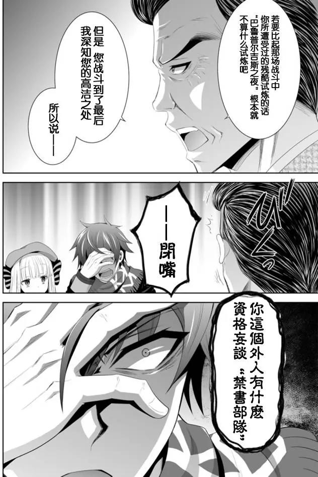 終極的反叛者 - 第04回下 - 3