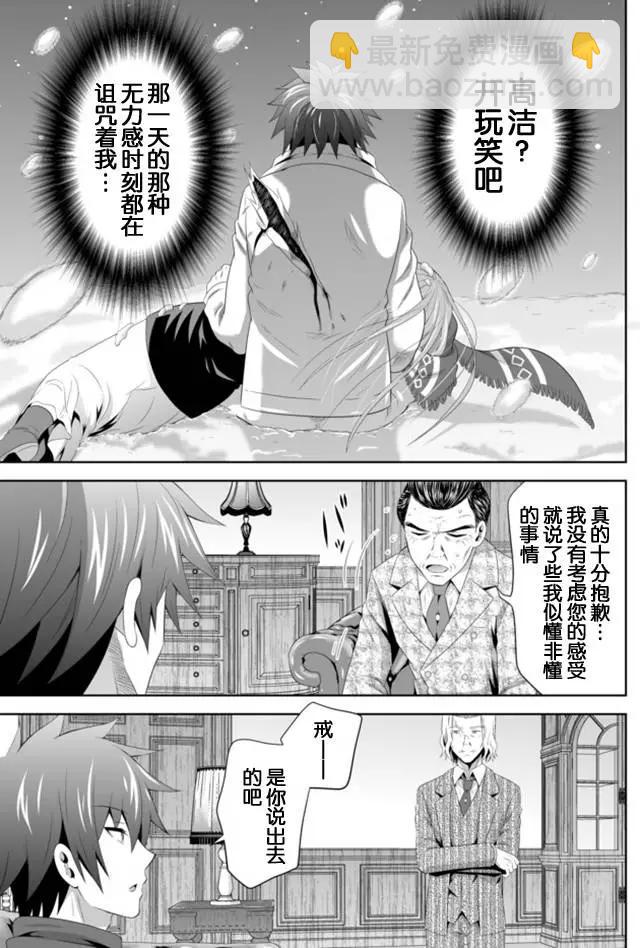 終極的反叛者 - 第04回下 - 1