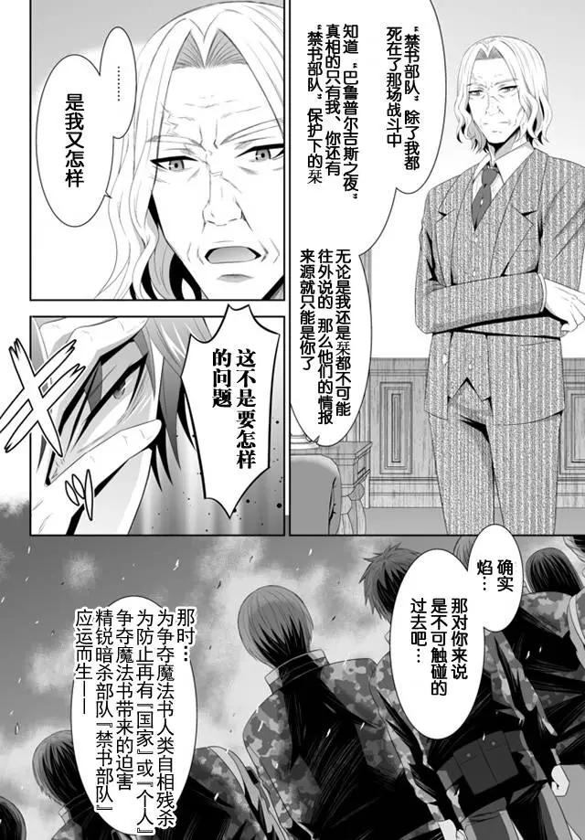 終極的反叛者 - 第04回下 - 2