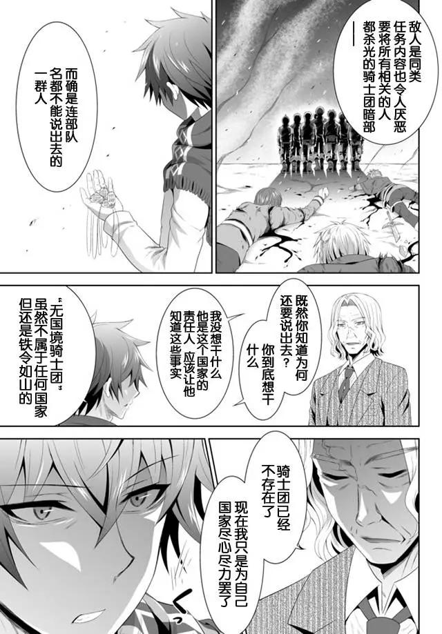 終極的反叛者 - 第04回下 - 3