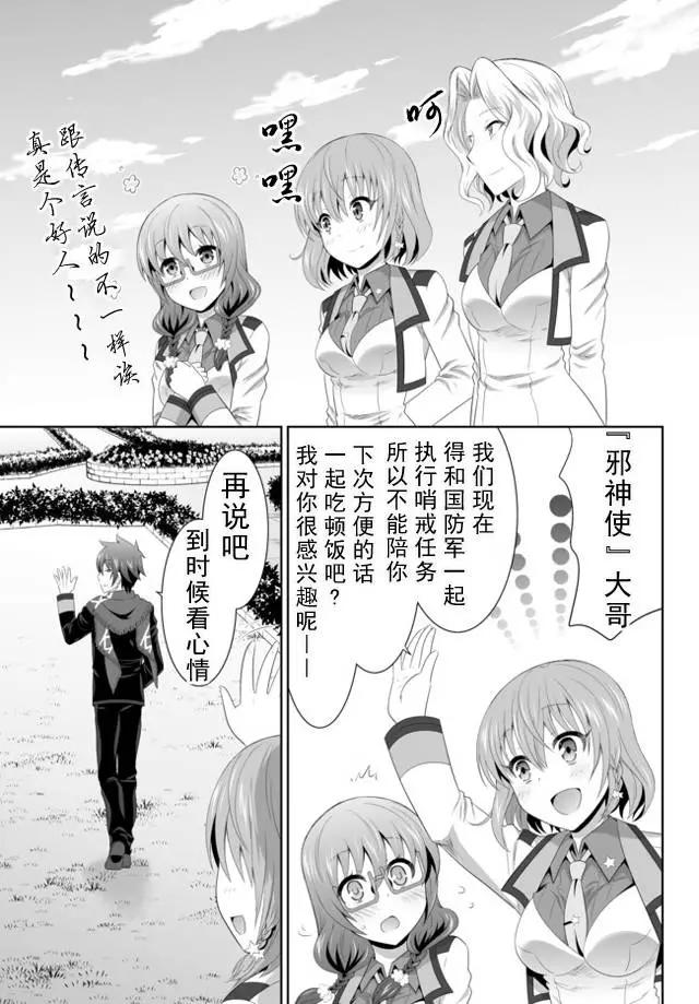 終極的反叛者 - 第03回下 - 5