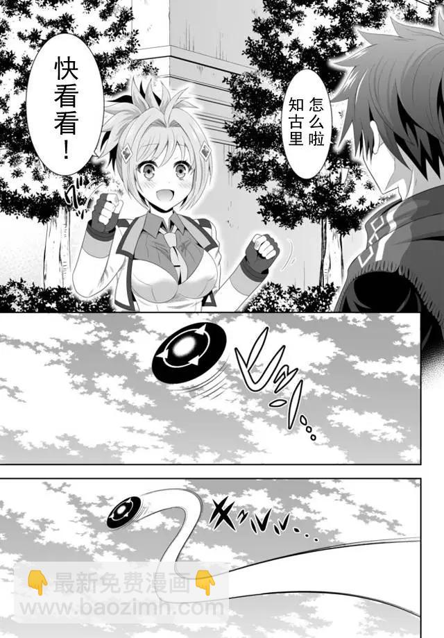 終極的反叛者 - 第03回下 - 1