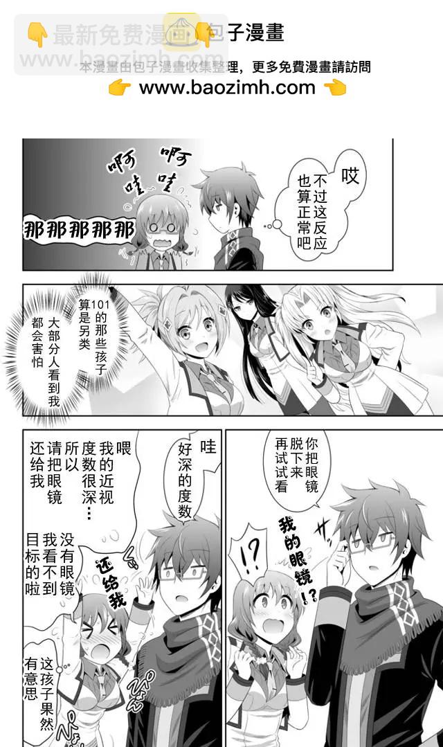 終極的反叛者 - 第03回下 - 2